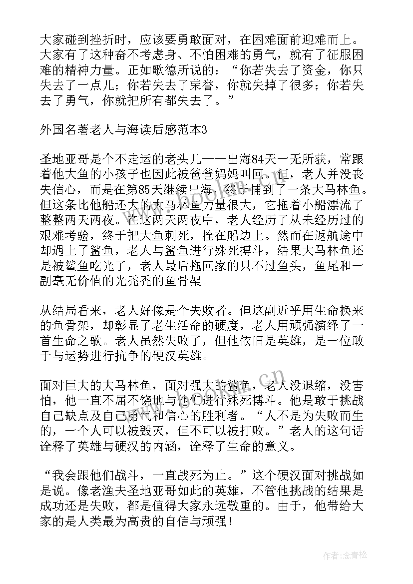 老人与海读后感(大全7篇)