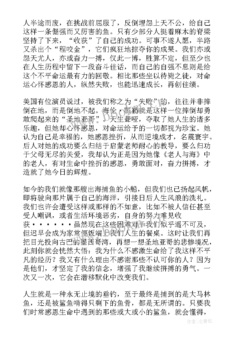 老人与海读后感(大全7篇)