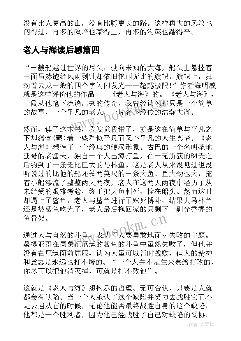 老人与海读后感(大全7篇)