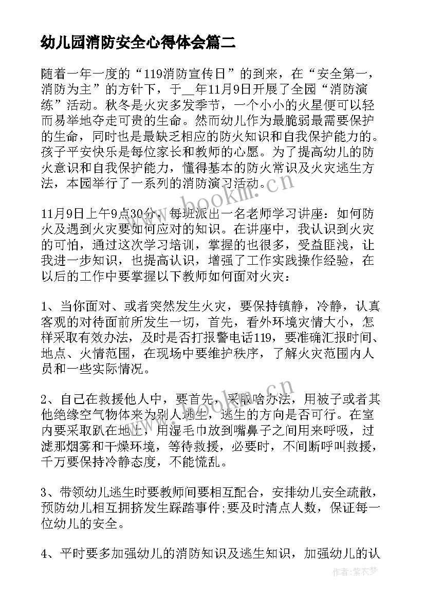 2023年幼儿园消防安全心得体会 幼儿园安全消防培训心得(优秀5篇)