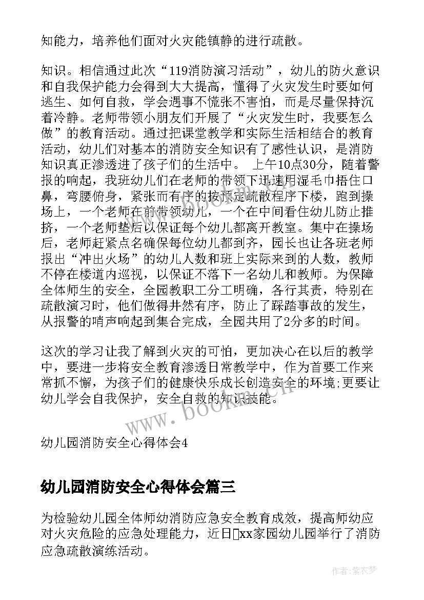 2023年幼儿园消防安全心得体会 幼儿园安全消防培训心得(优秀5篇)