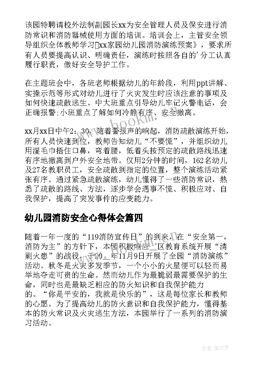 2023年幼儿园消防安全心得体会 幼儿园安全消防培训心得(优秀5篇)