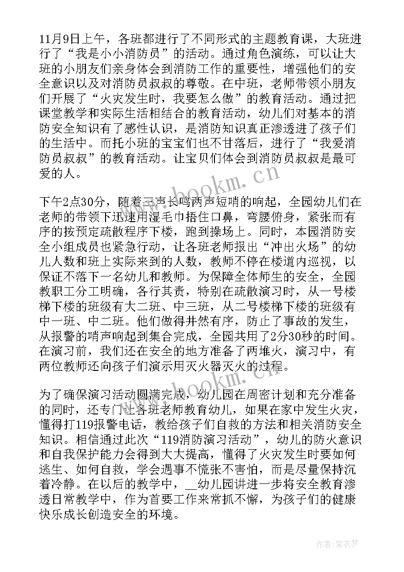 2023年幼儿园消防安全心得体会 幼儿园安全消防培训心得(优秀5篇)