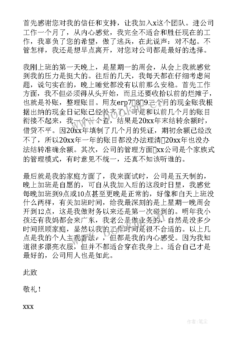 辞职申请书个人原因(优秀8篇)