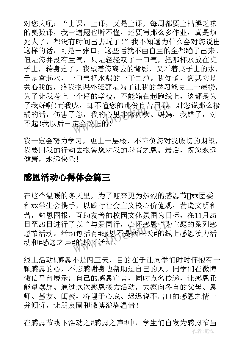 感恩活动心得体会 幼师感恩节活动心得体会(模板9篇)