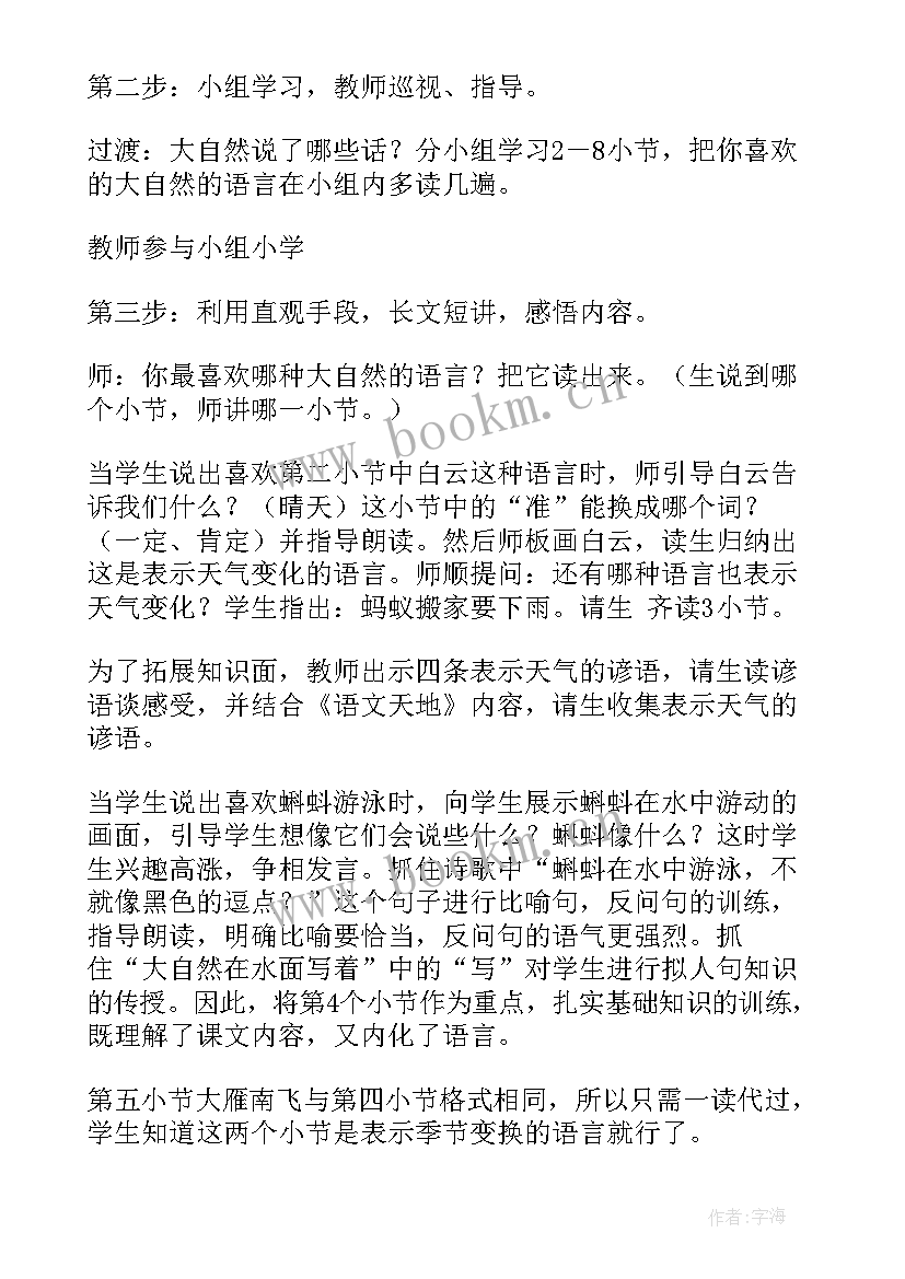 最新大自然的语言说课稿第一课时(精选5篇)