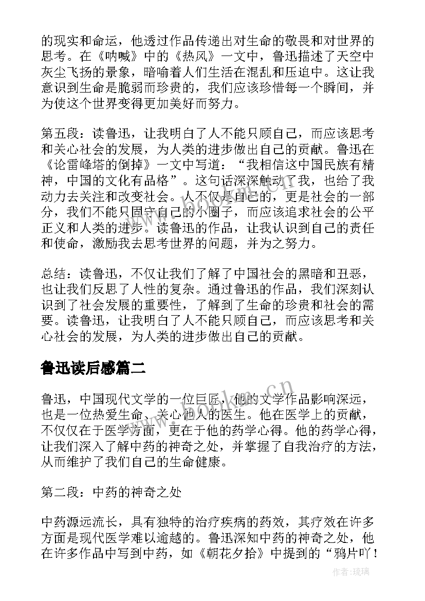 最新鲁迅读后感(优质8篇)