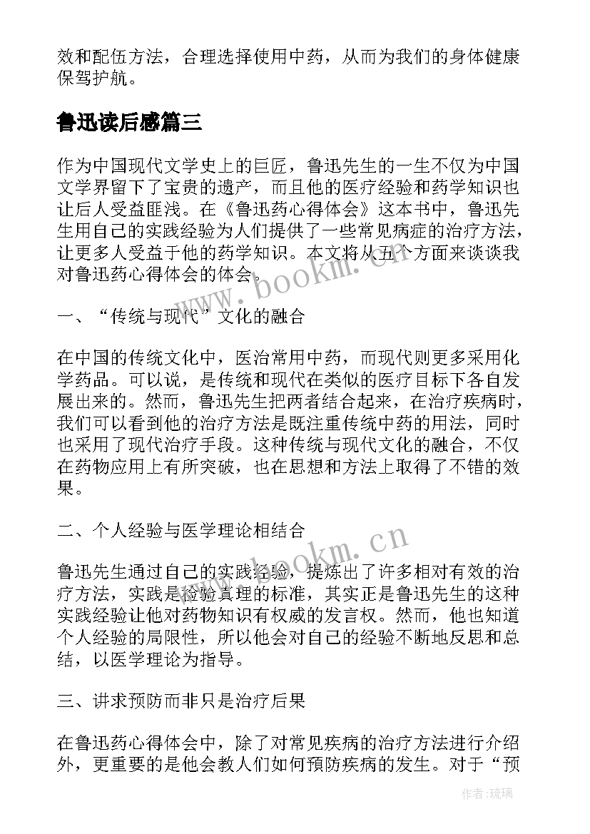 最新鲁迅读后感(优质8篇)