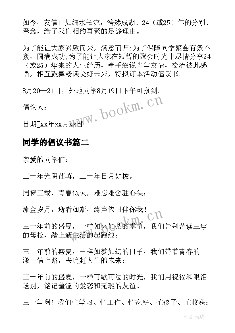 同学的倡议书(精选6篇)