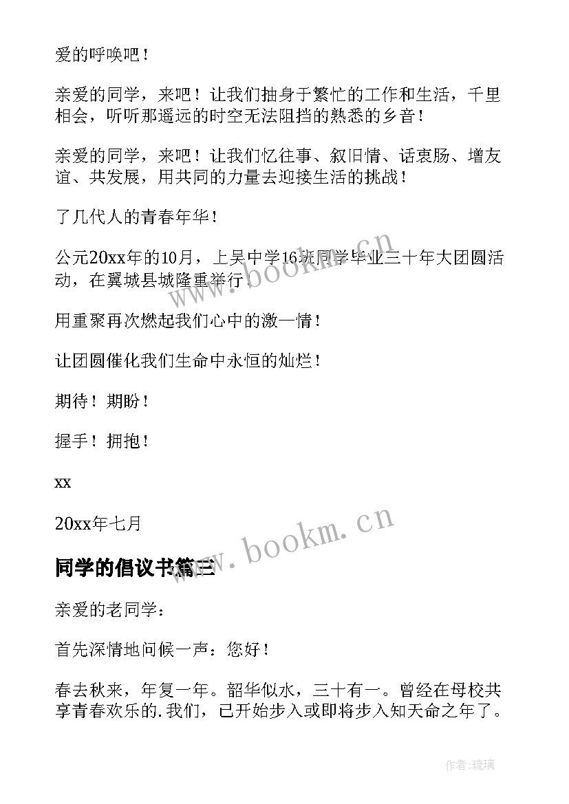 同学的倡议书(精选6篇)