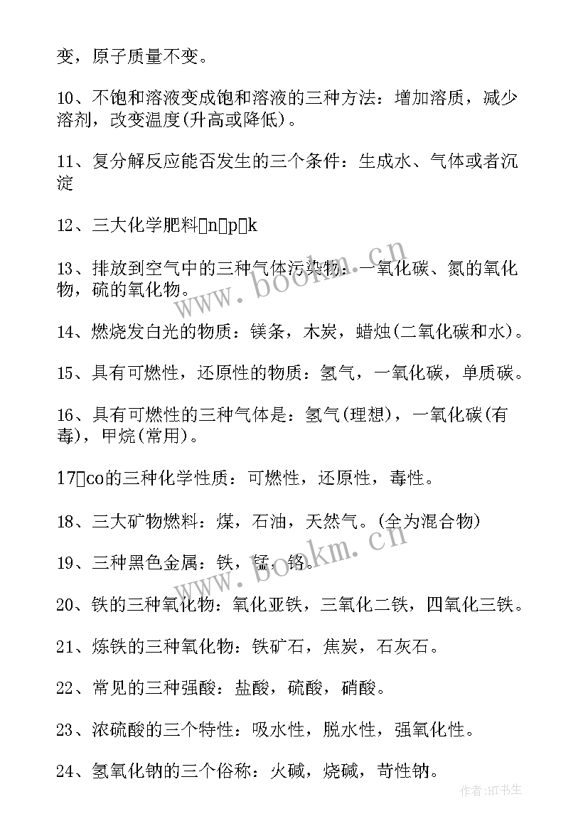 初三上学期化学教学总结 初三化学教学工作总结(优秀8篇)