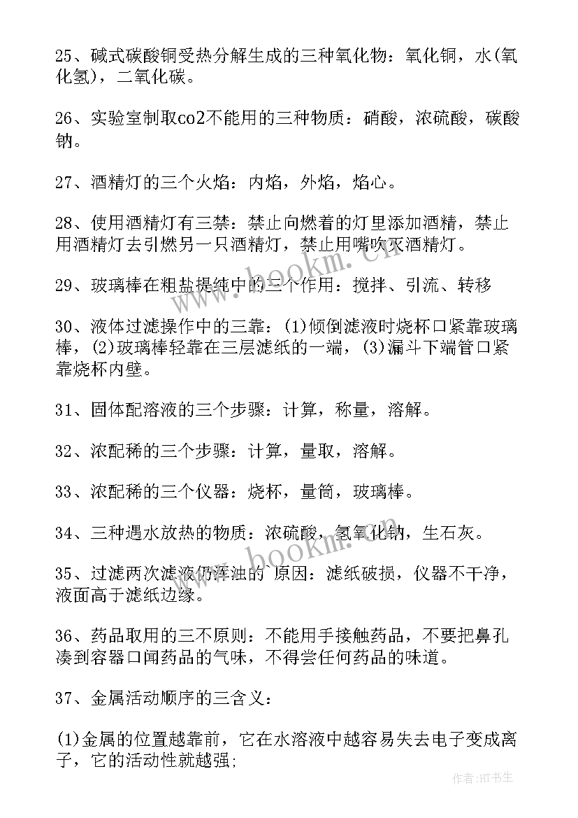 初三上学期化学教学总结 初三化学教学工作总结(优秀8篇)