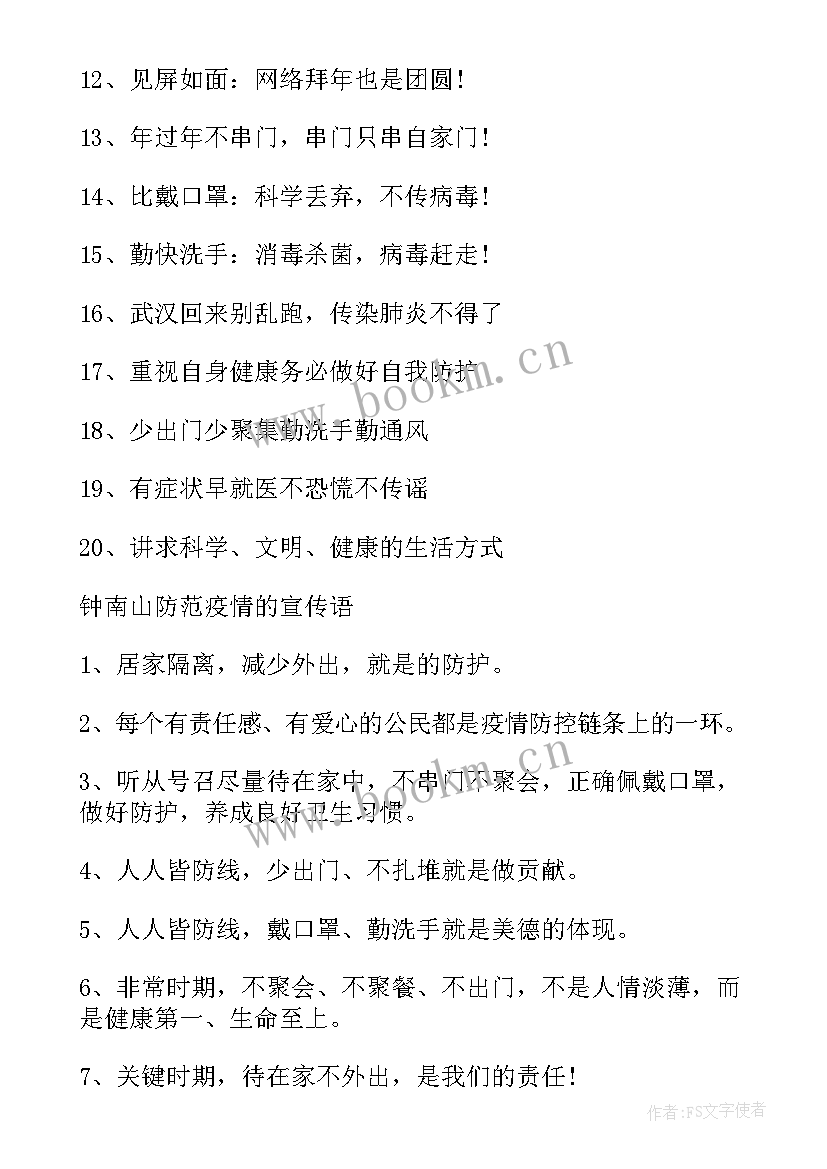 2023年初中生防控疫情手抄报内容 防疫手抄报内容文字(优秀5篇)