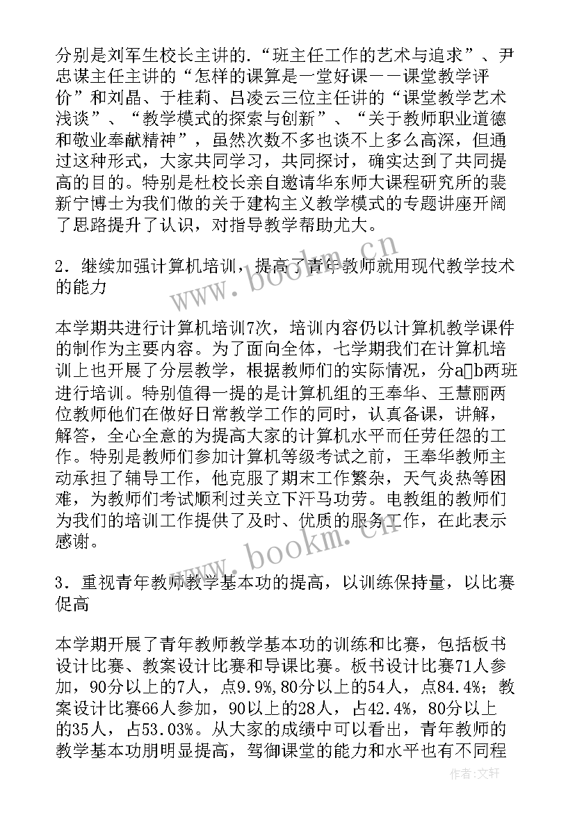 最新青年教师的个人工作总结 大学青年教师个人工作总结(大全7篇)