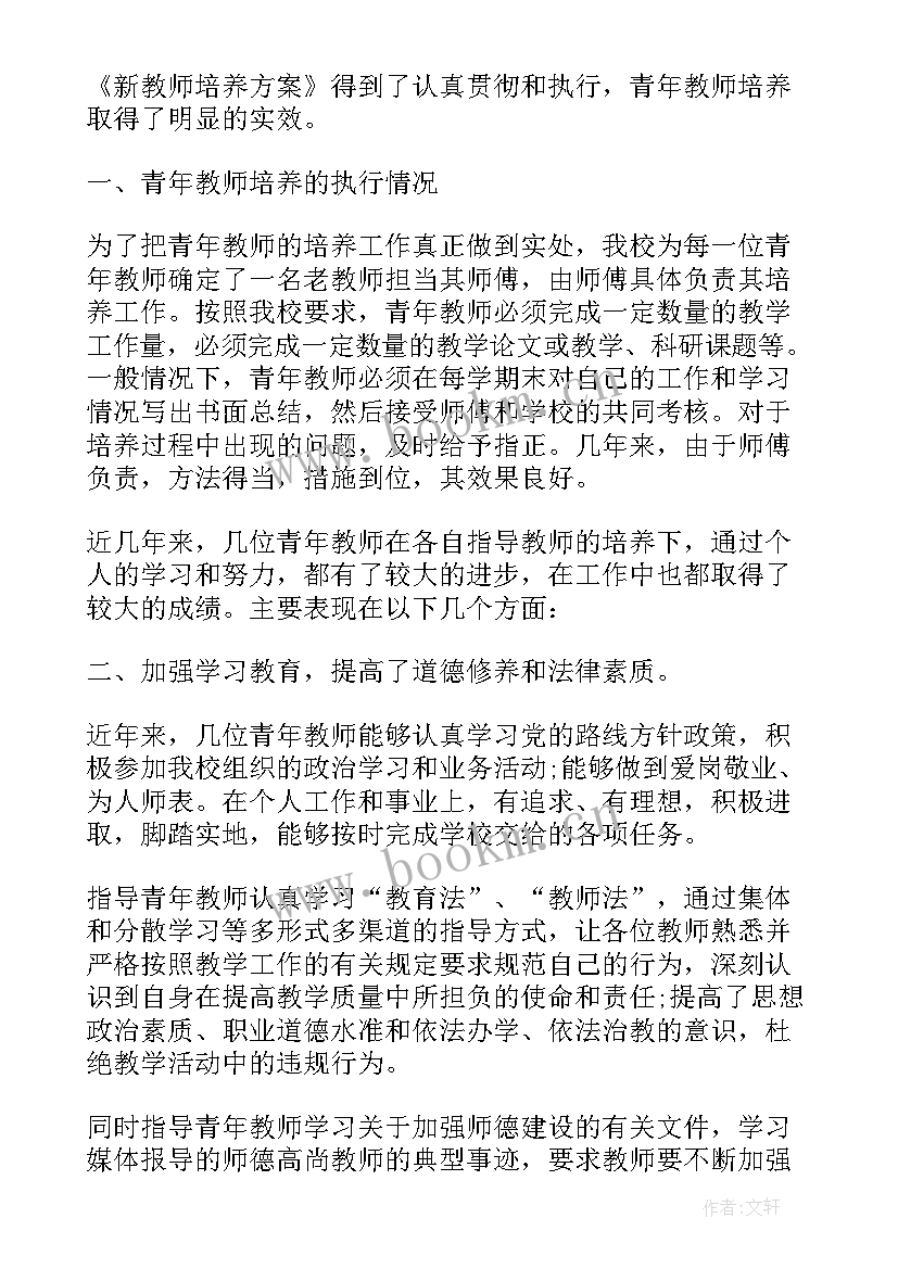 最新青年教师的个人工作总结 大学青年教师个人工作总结(大全7篇)