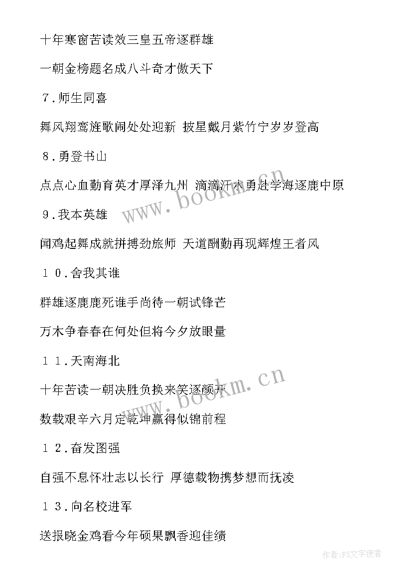 最新经典励志对联七字 经典励志对联(精选7篇)