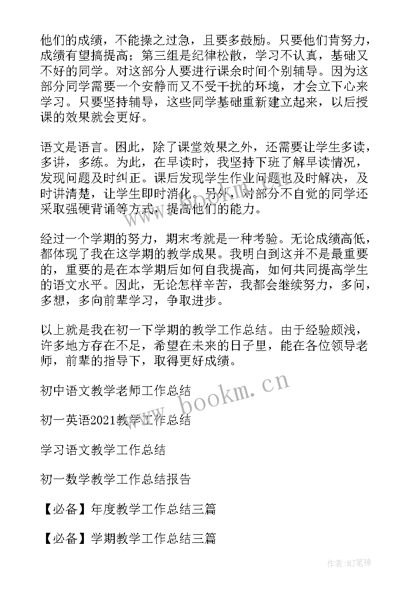 最新初一语文教学计划表(优秀9篇)