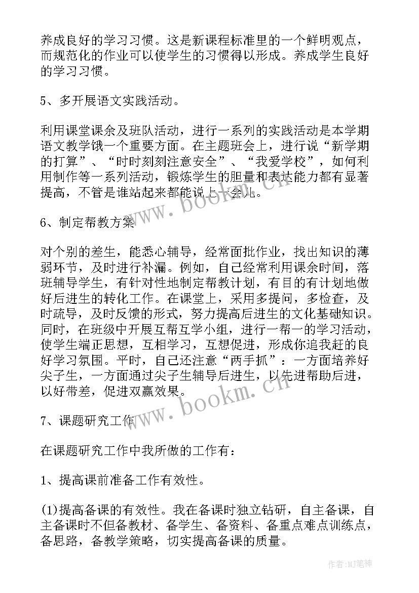 2023年语文考核个人总结 语文教师考核的个人年度工作总结(通用5篇)