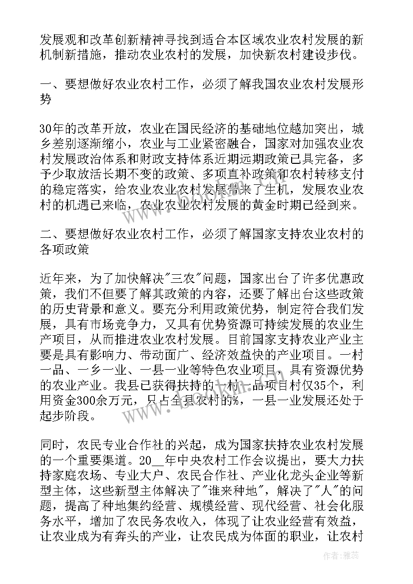 2023年农业知识培训心得体会 农业学习培训心得体会(精选7篇)