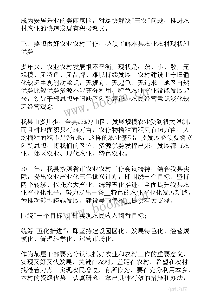 2023年农业知识培训心得体会 农业学习培训心得体会(精选7篇)