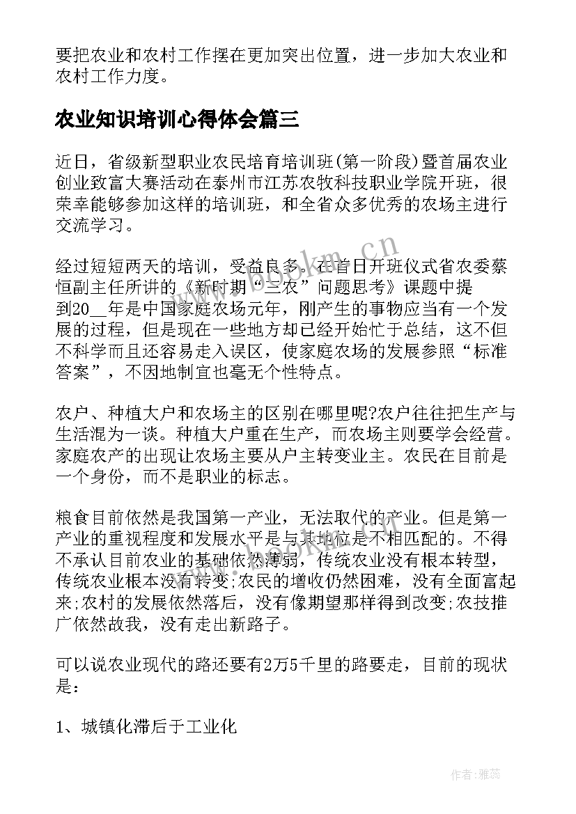 2023年农业知识培训心得体会 农业学习培训心得体会(精选7篇)