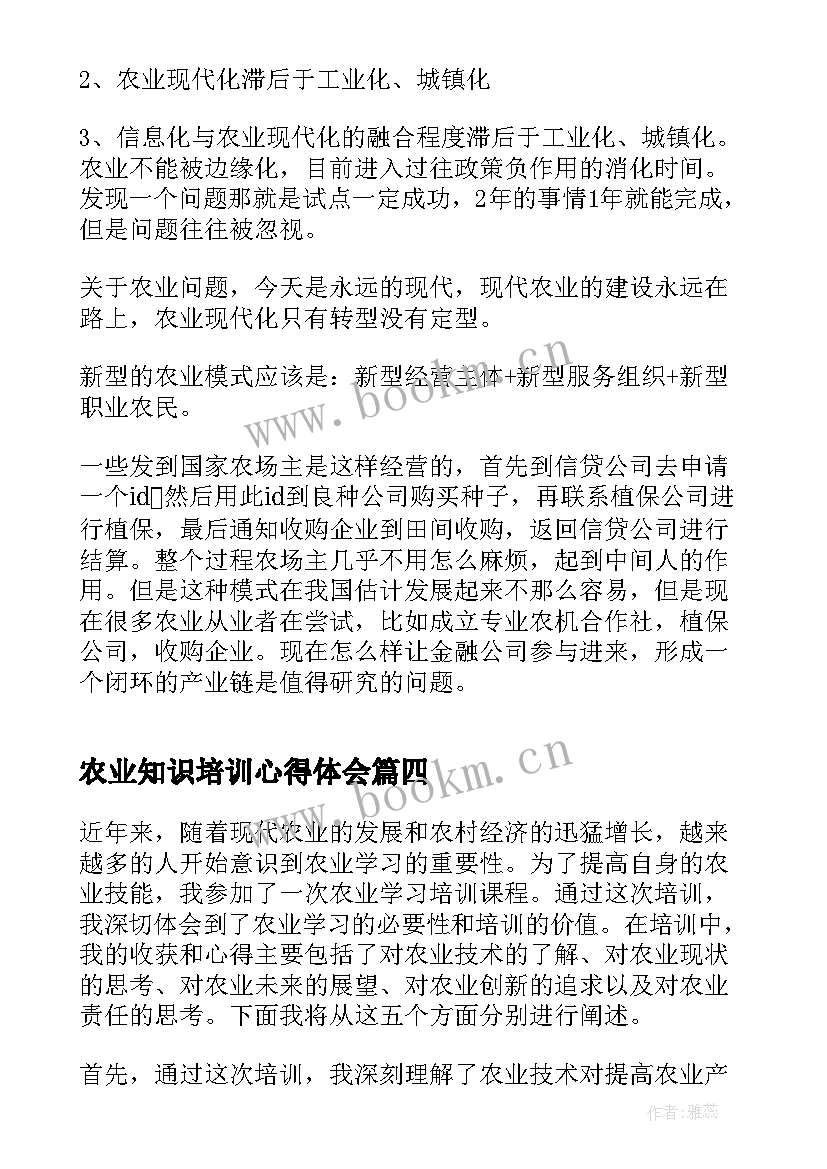 2023年农业知识培训心得体会 农业学习培训心得体会(精选7篇)