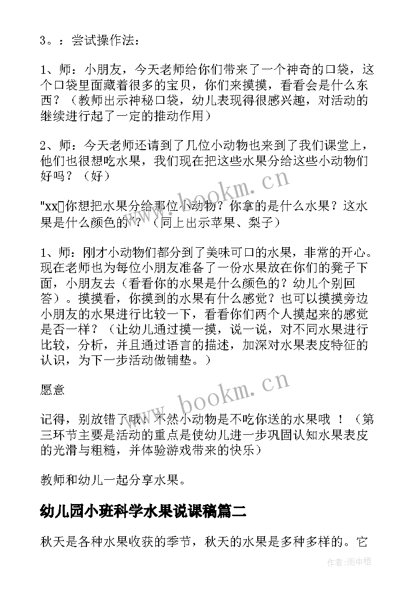 2023年幼儿园小班科学水果说课稿(大全5篇)