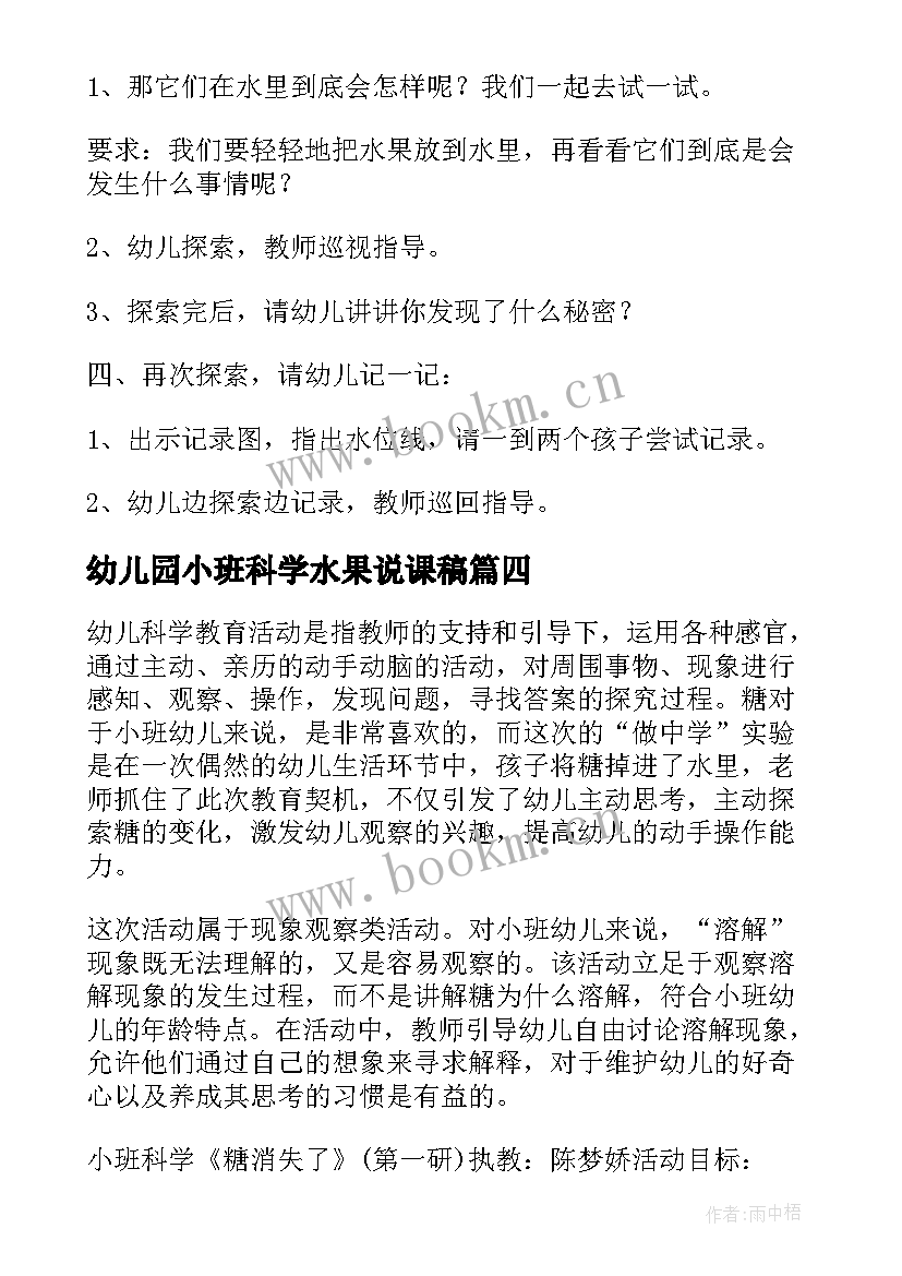 2023年幼儿园小班科学水果说课稿(大全5篇)