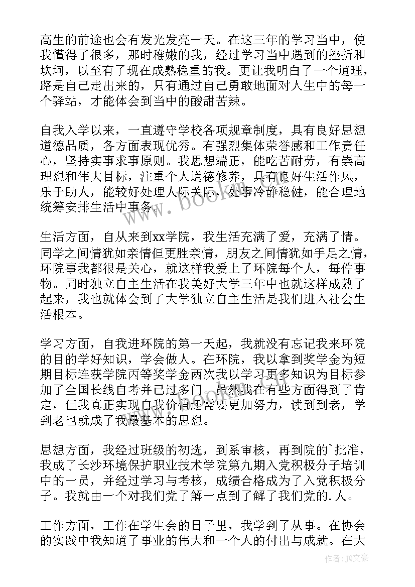 2023年职高毕业自我鉴定书 职高毕业生自我鉴定(通用10篇)