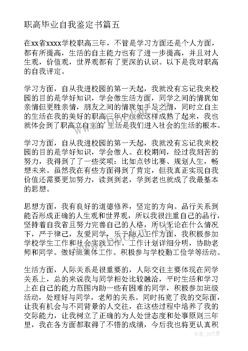 2023年职高毕业自我鉴定书 职高毕业生自我鉴定(通用10篇)