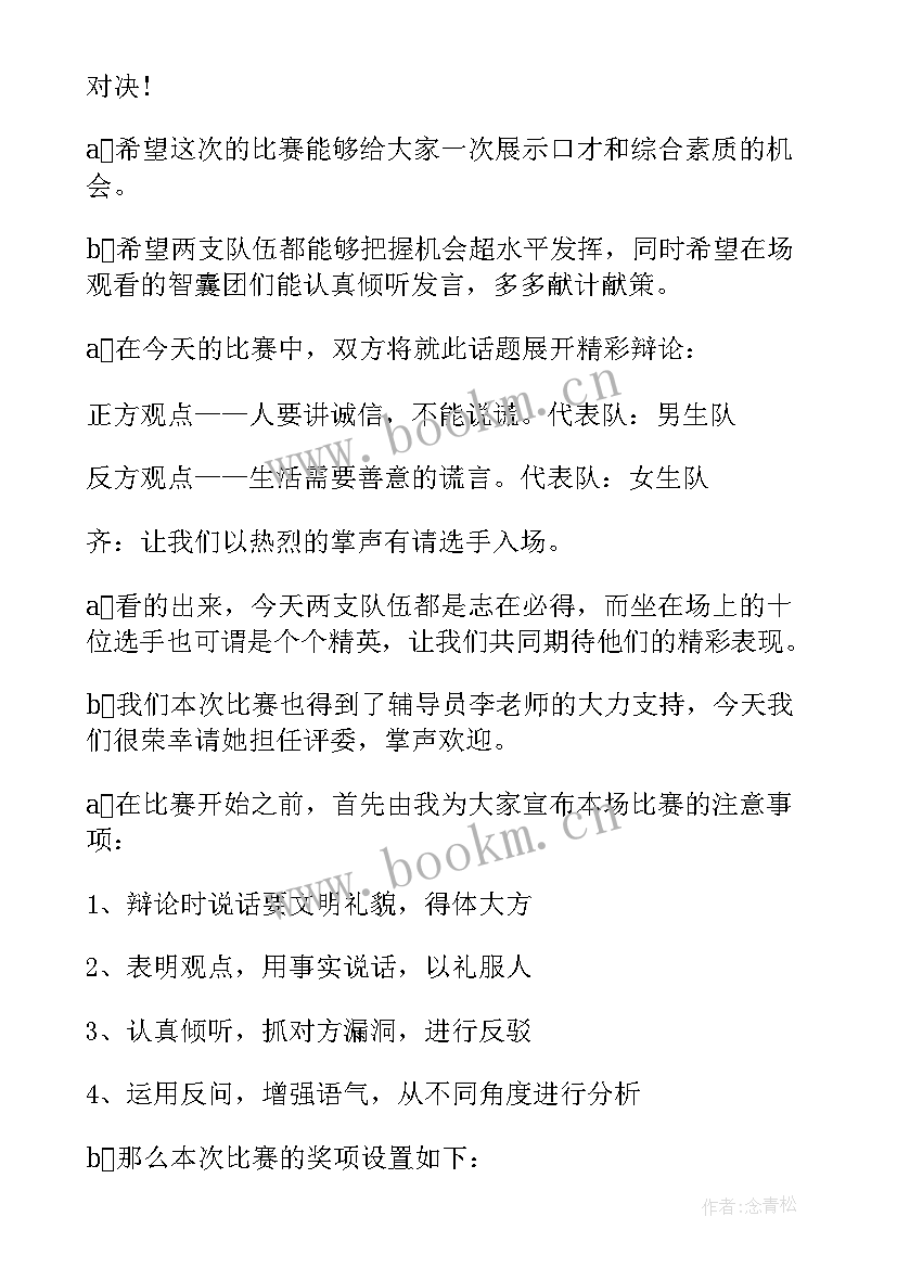 2023年六年级六一儿童节节目主持开场白(实用7篇)