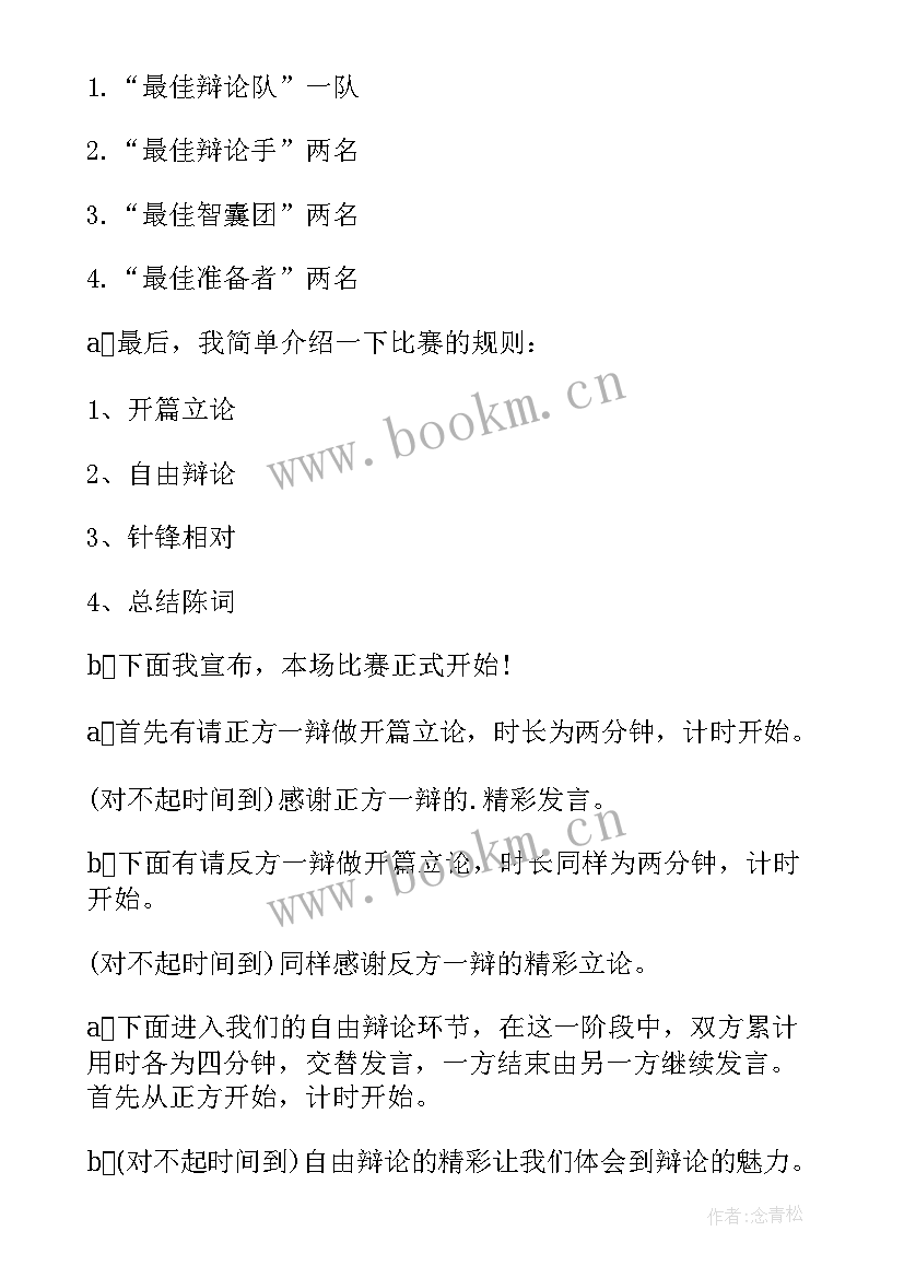 2023年六年级六一儿童节节目主持开场白(实用7篇)