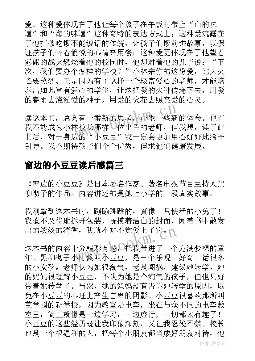 2023年窗边的小豆豆读后感(精选10篇)