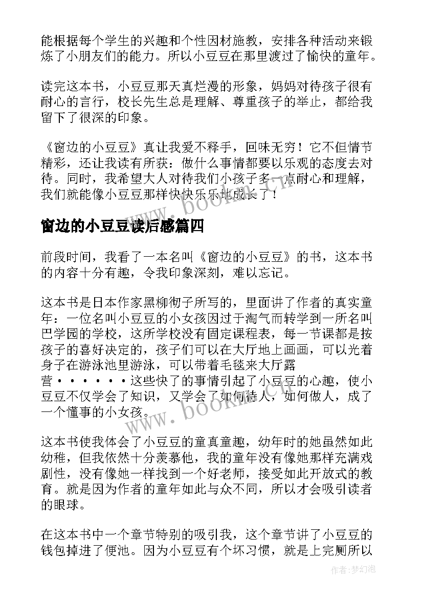 2023年窗边的小豆豆读后感(精选10篇)