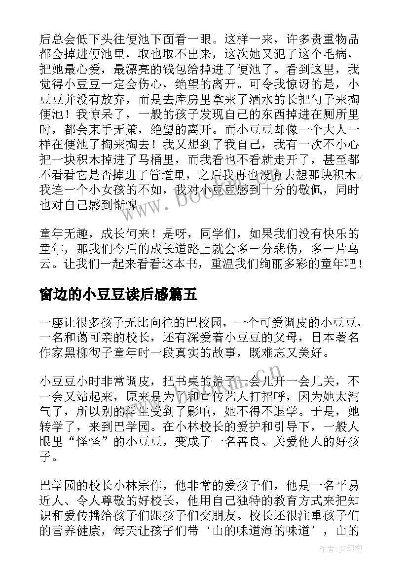 2023年窗边的小豆豆读后感(精选10篇)