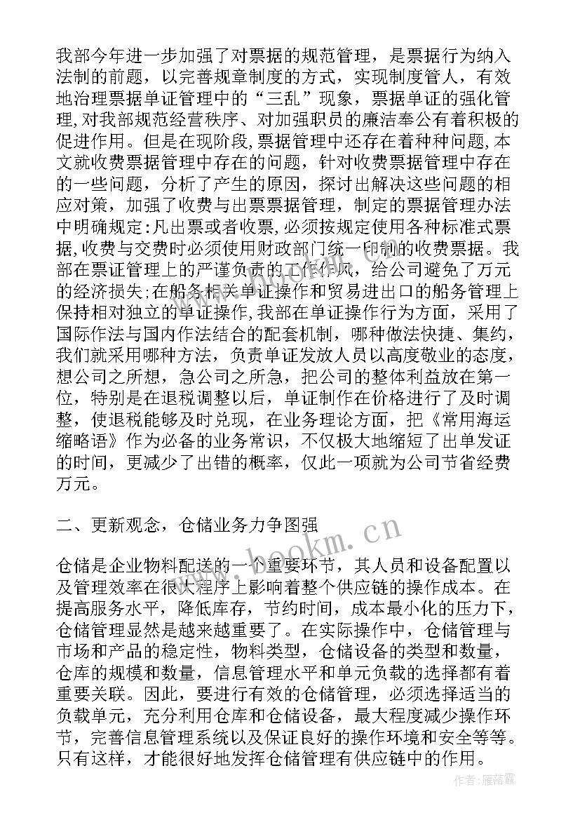 2023年流管工作总结心得 物流管理工作计划(优秀6篇)