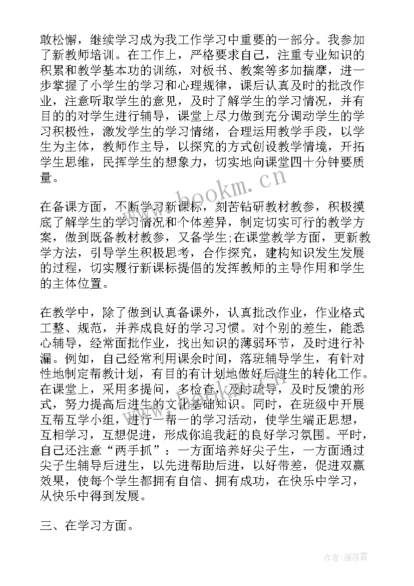 培训机构转正申请书 培训机构教师转正申请书(汇总5篇)