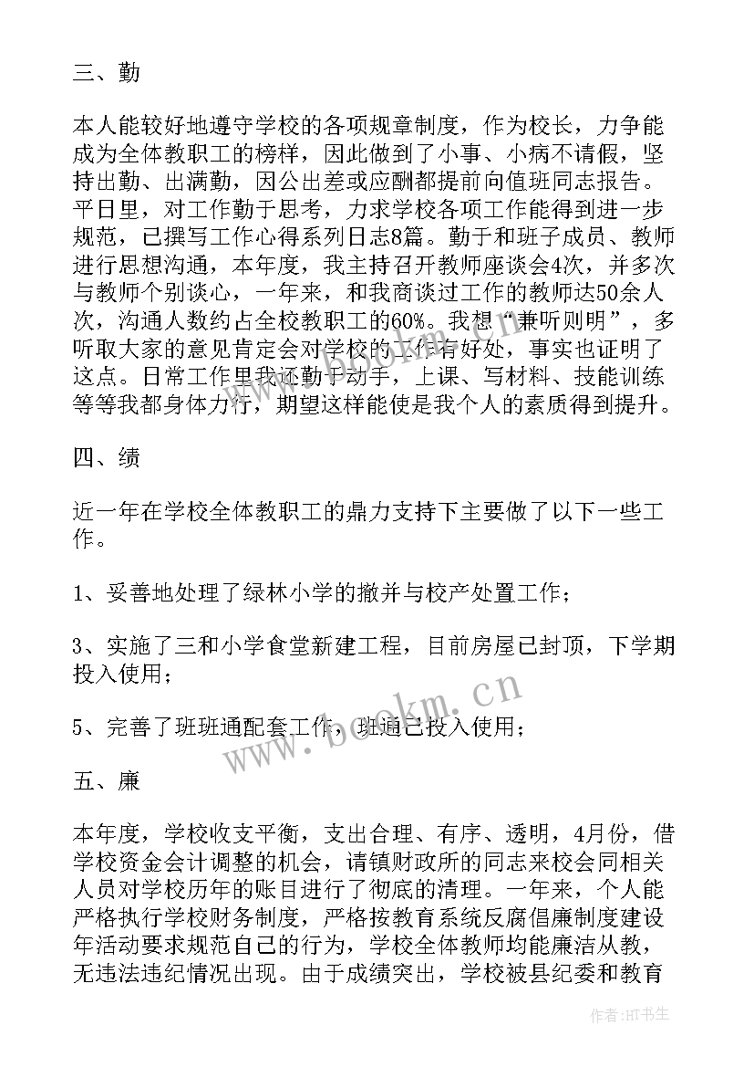 2023年个人年度工作总结德能勤绩廉教师 银行个人年度工作总结德能勤绩廉(实用8篇)