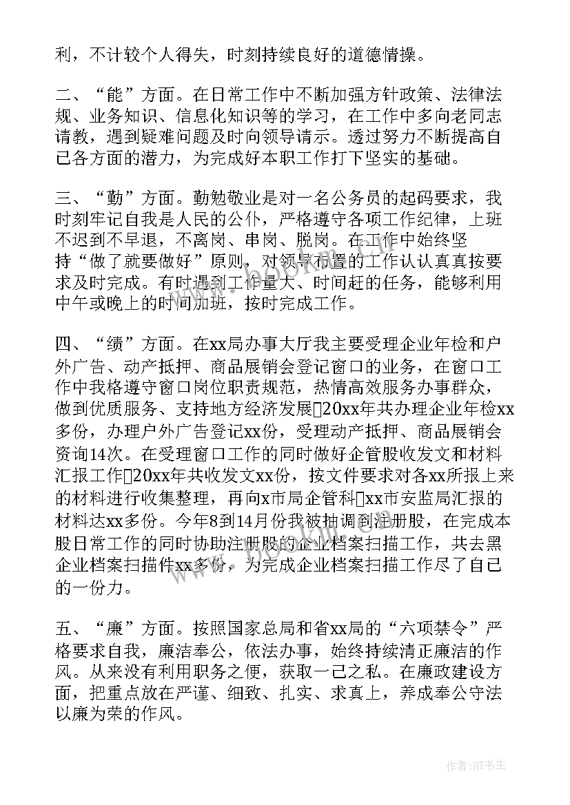 2023年个人年度工作总结德能勤绩廉教师 银行个人年度工作总结德能勤绩廉(实用8篇)