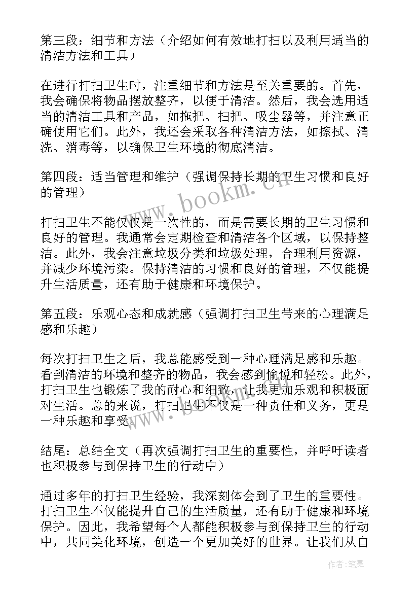 打扫卫生劳动心得体会 打扫卫生的实践心得体会(模板8篇)