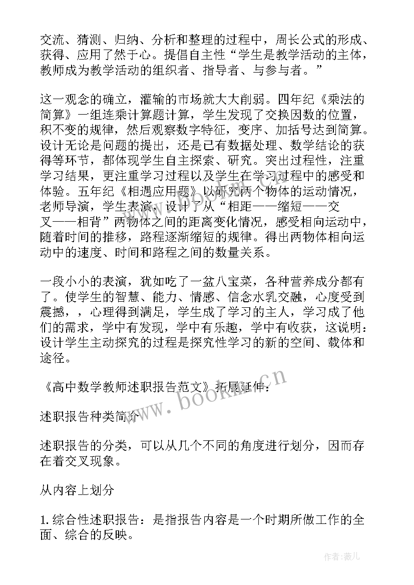 最新高中数学教师述职报告(优秀8篇)