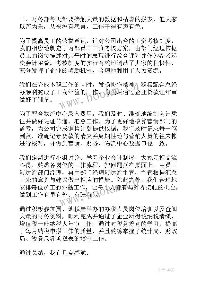 财务工作年度工作总结 财务年度工作总结(优质10篇)