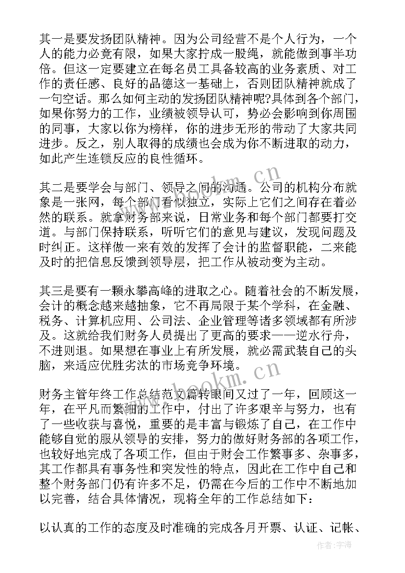 财务工作年度工作总结 财务年度工作总结(优质10篇)