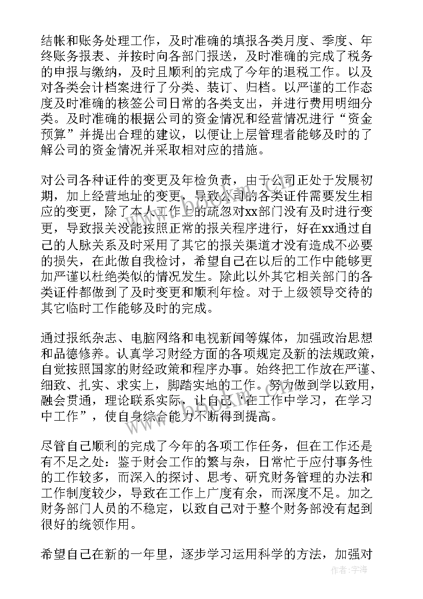 财务工作年度工作总结 财务年度工作总结(优质10篇)