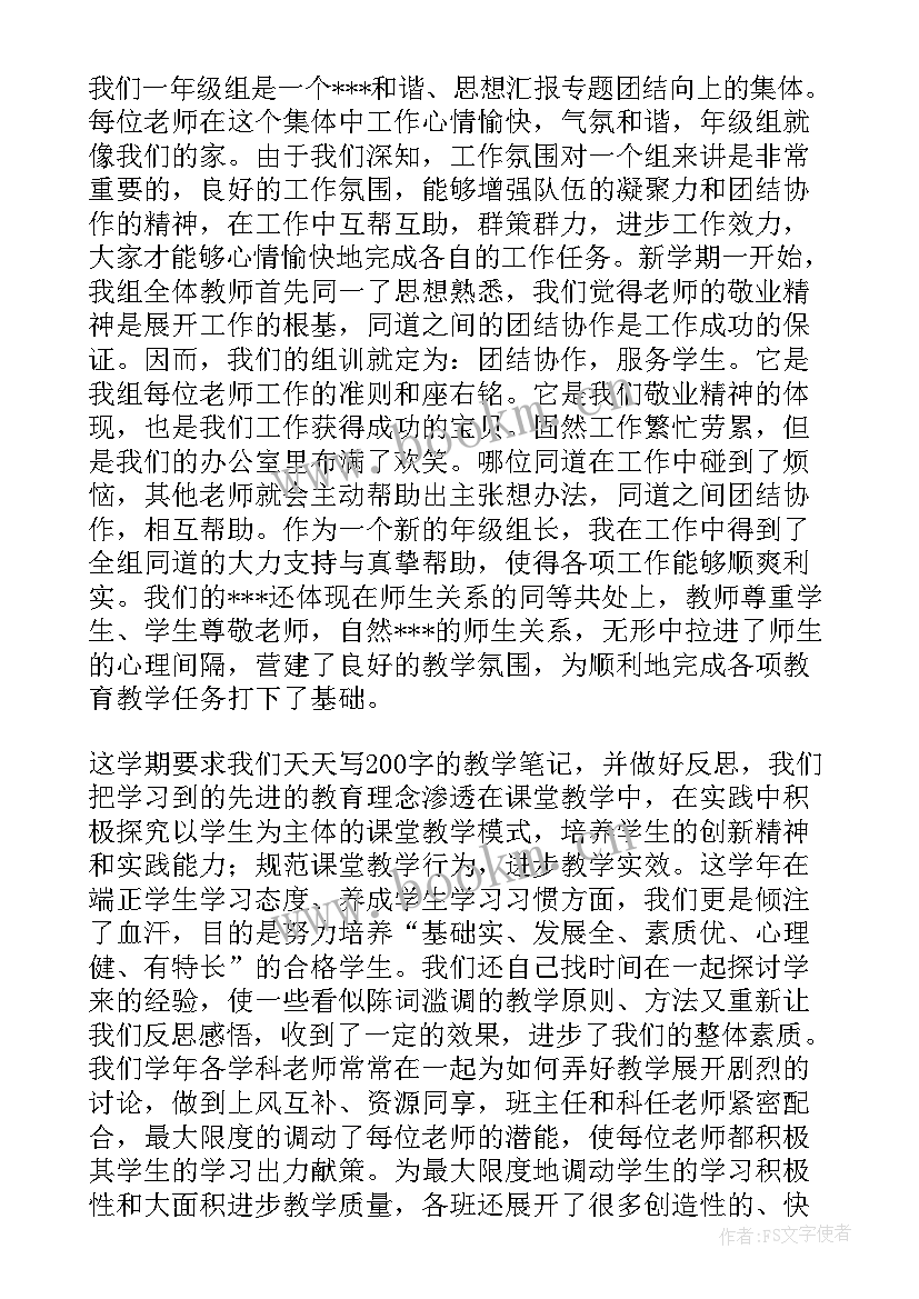 最新培智学校教师教学工作计划 学校期末教师个人工作总结(汇总5篇)