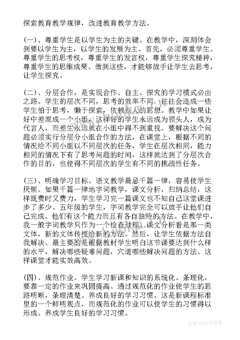 最新培智学校教师教学工作计划 学校期末教师个人工作总结(汇总5篇)