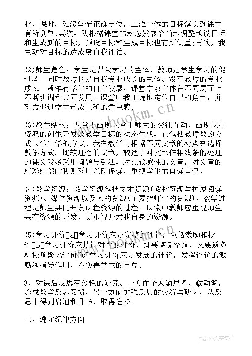 最新培智学校教师教学工作计划 学校期末教师个人工作总结(汇总5篇)