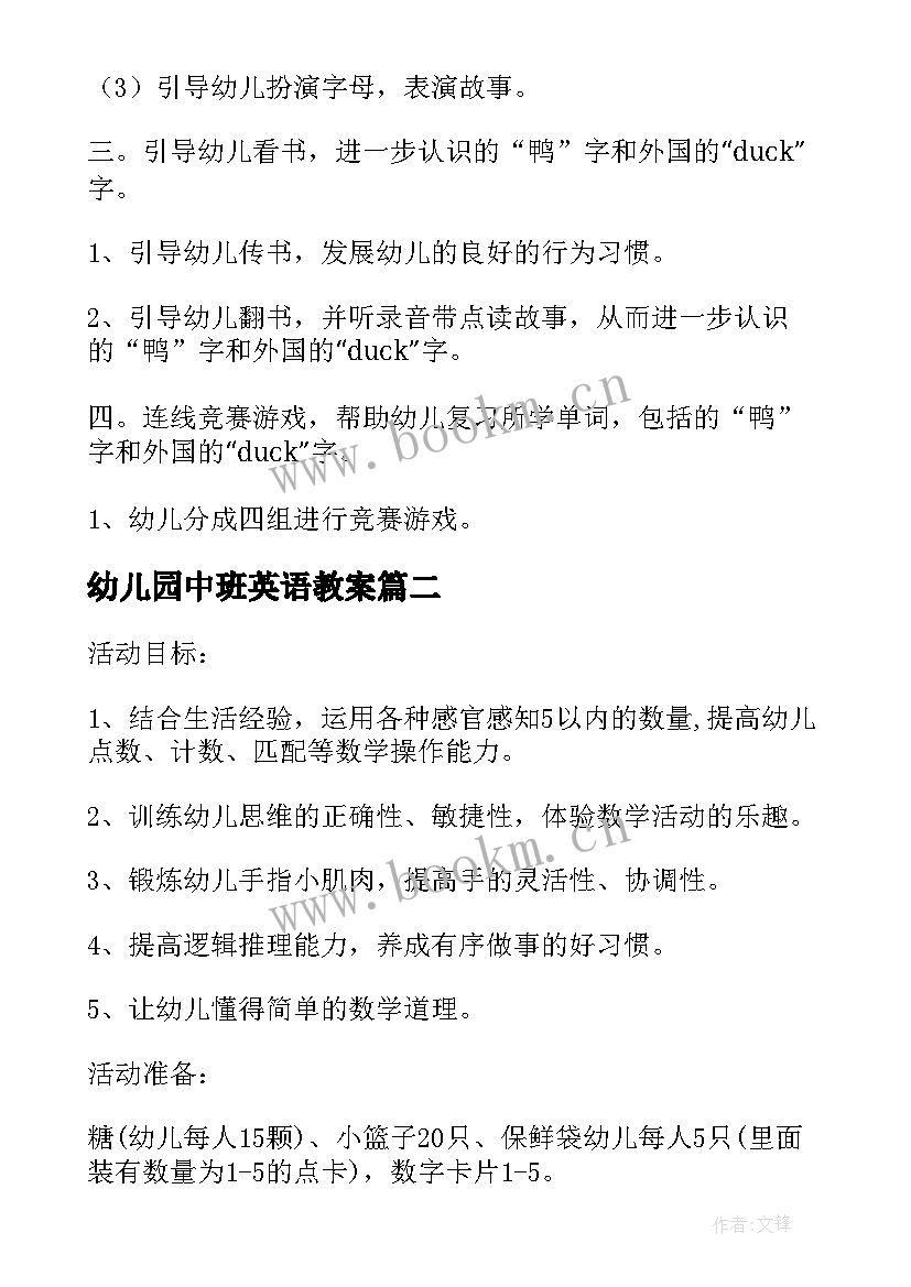 2023年幼儿园中班英语教案(优质5篇)