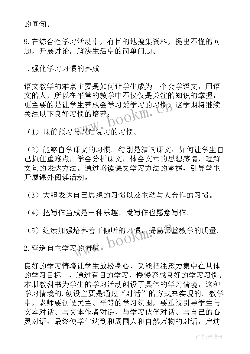 2023年小学教师学期工作计划 小学语文老师年度工作计划(实用7篇)