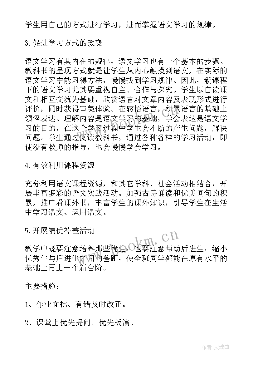 2023年小学教师学期工作计划 小学语文老师年度工作计划(实用7篇)